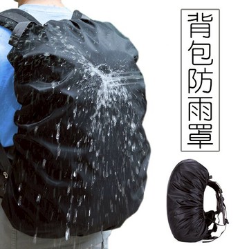 背包防水套 防潑水 背包 萬用防雨套 防塵套 尼龍 防汙 後背包 登山露營 贈品禮品