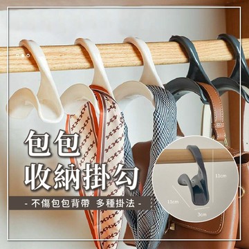 包包掛勾 領帶掛勾 衣物收納 帽子掛勾 掛架 包包架 包包收納 收納架 掛鉤 掛勾 掛鈎 領帶架 皮帶架 配件