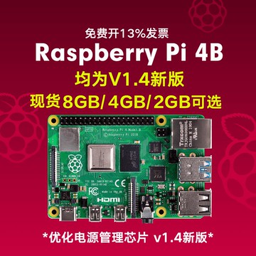 【台灣公司 超低價】樹莓派4b 3A+ V1.4開發板Raspberry Pi 4代 3代編程SBC主板python