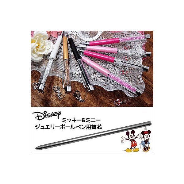 Disney ディズニー ボールペン 替え芯 1本 ミッキー ミニー 通販 Lineポイント最大0 5 Get Lineショッピング