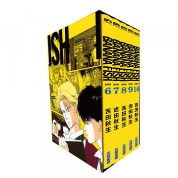 BANANA FISH復刻版 盒裝套書(06-10冊)【城邦讀書花園】
