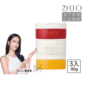 【DUO 官方直營】全新升級-五效合一卸妝膏EX 90g三入組(洗卸合一/去黑頭粉刺/保濕抗老)