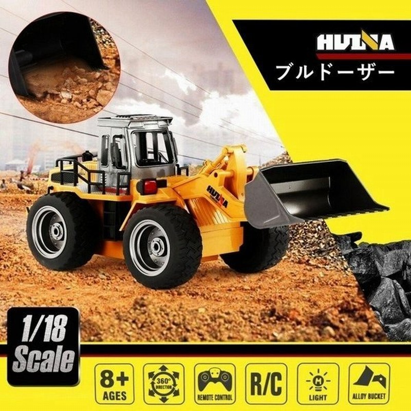 ラジコンカー ホイールローダー オフロード ブルドーザー ラジコン 子供 大人 おもちゃ Huina Toys 重機 建機 完成品 プレゼント クリスマス 通販 Lineポイント最大0 5 Get Lineショッピング