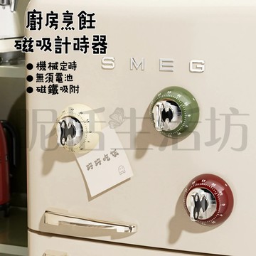 【現貨】計時器/廚房計時器/定時器 /多功能計時器/鬧鐘計時器/計時器/機械計時器/磁吸款/機械定時/磁吸計時器