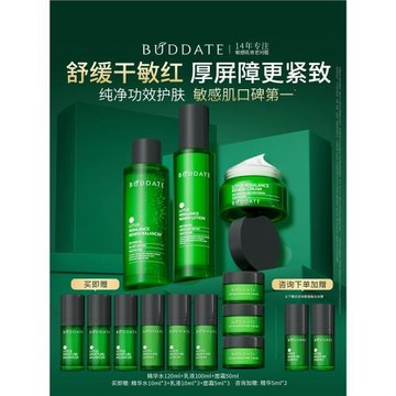 發芽時光敏感肌修護皮膚屏障舒緩臉部泛紅補水保濕緊致護膚品套裝