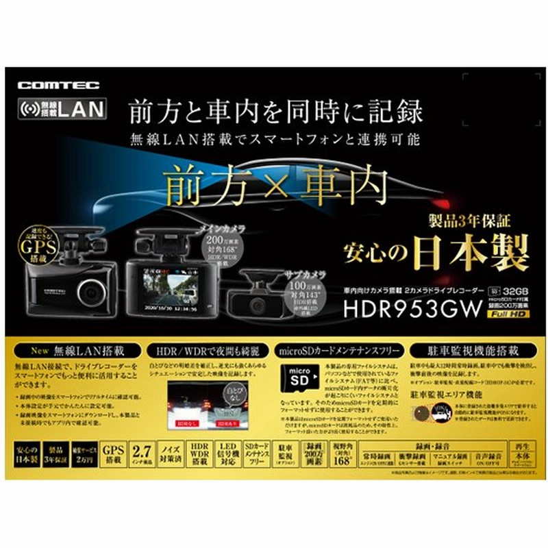 2022年激安 2カメラドライブレコーダー HDR953GW 【新品未開封品】コムテック - ドライブレコーダー