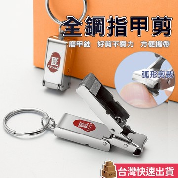 折疊指甲剪 指甲刀 磨甲銼 不鏽鋼指甲剪 鑰匙扣 不鏽鋼指甲刀 剪指甲美甲 指甲鉗 修甲 指甲剪刀 德洋資訊