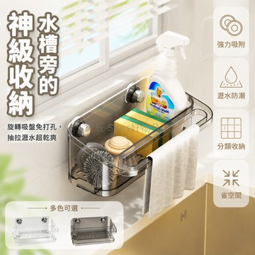 台灣出貨✨ 水槽置物架 吸盤式掛桿款 瀝水架 廚房收納架 洗碗擦架 三角長方形款 透明透灰