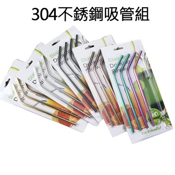 出清價售完不補 304不銹鋼吸管組 不銹鋼 吸管 不銹鋼環保 彎吸管 直吸管 細吸管 台灣現貨 吸管 餐具 亨好購物