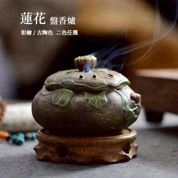 【A&R】招財開運 陶瓷好運連連 蓮花香爐 - 古陶蓮花