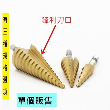 高速鋼 六角柄階梯鑽頭 SA-4 塔型鑽頭多階擴孔器 多功能開孔器 倒角梯形鑽 打孔器 寶塔鑽頭《昇瑋五金》