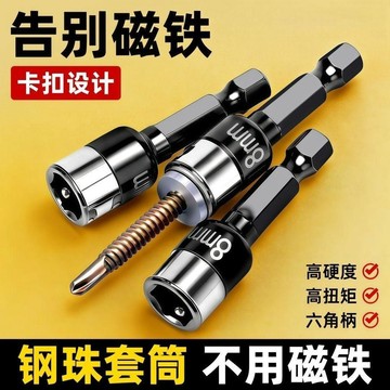 臺灣出🔥🔥新款燕尾釘螺絲套筒無磁8mm套筒鋼珠套筒批頭手電鑽尾絲套筒套頭