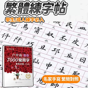 🍅現貨熱賣🍅繁體練字本 硬筆字練習本 繁體字練字帖 繁體楷書 練字帖 繁體練字本 練字本 硬筆字帖 習字帖