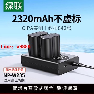 【台灣公司 可開發票】綠聯NP-W235相機電池適用于富士XS20 XT5 XT4 GFX 100S/50SII/50S2 XH2S XH2微單數碼X-T4 X-T5 X-H2S充電器