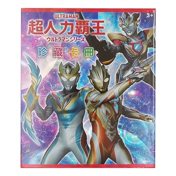 ULTRAMAN 超人力霸王 珍藏卡冊  1本