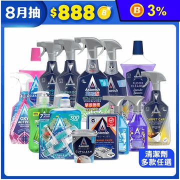 【Astonish】英國潔 清潔系列任選組合