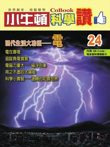 【電子書】現代生活大功臣--電