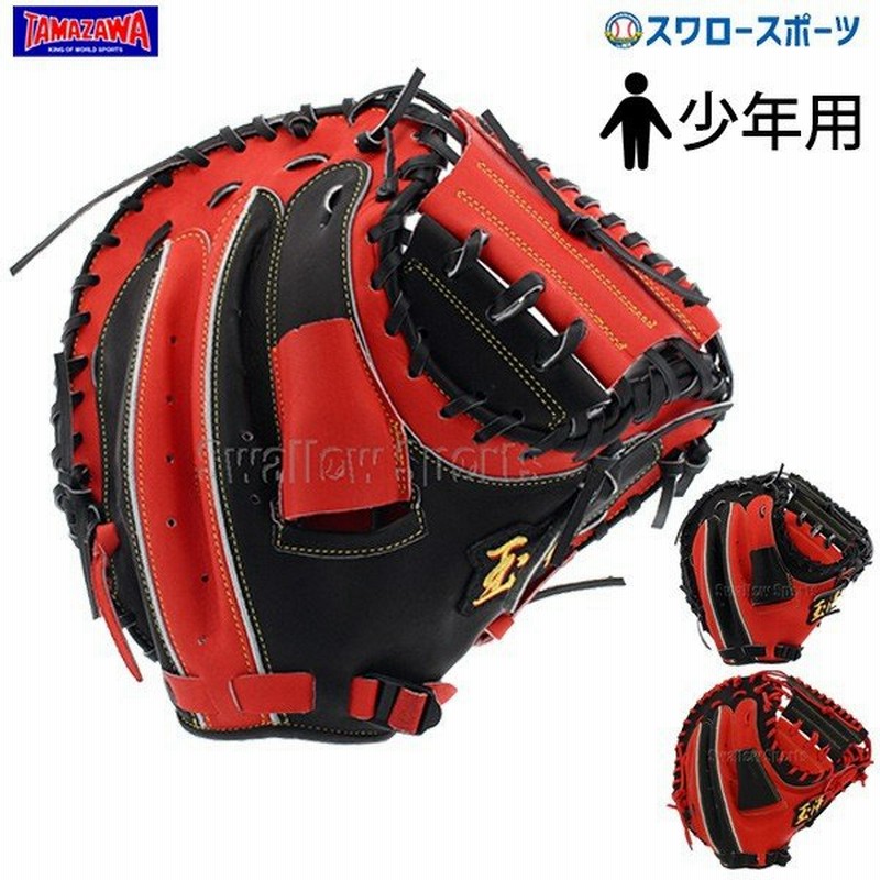 玉澤 タマザワ スワロー限定 少年用 ジュニア 軟式 グラブ キャッチャーミット 漢字ラベル カンタマシリーズ 百二十番 通販 Lineポイント最大0 5 Get Lineショッピング