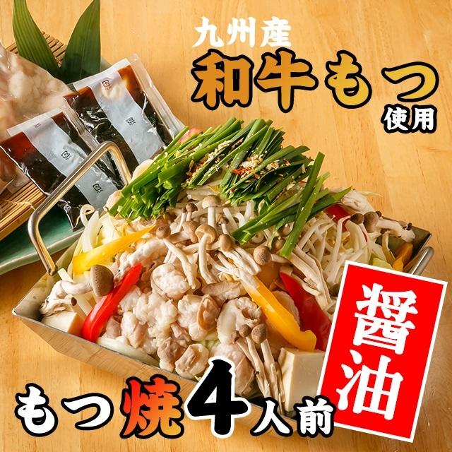 もつ焼（醤油味）　4人前