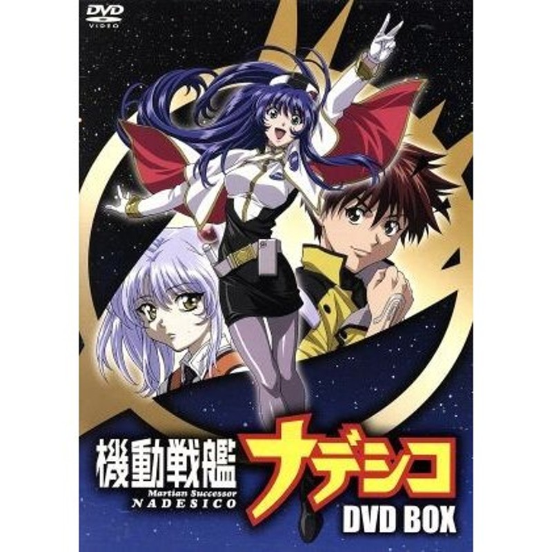 機動戦艦ナデシコ ＤＶＤ−ＢＯＸ／後藤圭二（キャラクターデザイン