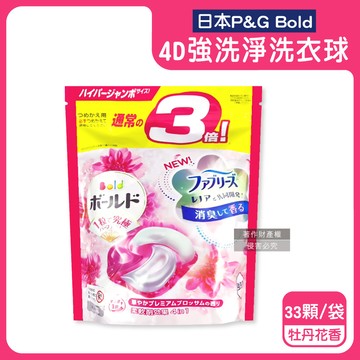 【日本P&G】4D酵素強洗淨去污消臭洗衣凝膠球33顆/袋-牡丹花香（粉紅）（Ariel室內晾曬洗衣機槽防霉，Bold持香柔順抗皺，濃縮洗衣膠囊，家庭號補充包，全洗衣機型適用）_廠商直送
