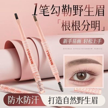 🛒臺灣24h🌳正品瑪蝶麗極細眉筆防水防汗持久耐用易上色不暈染帶眉刷新手