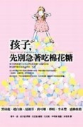 孩子，先別急著吃棉花糖[二手書_良好]