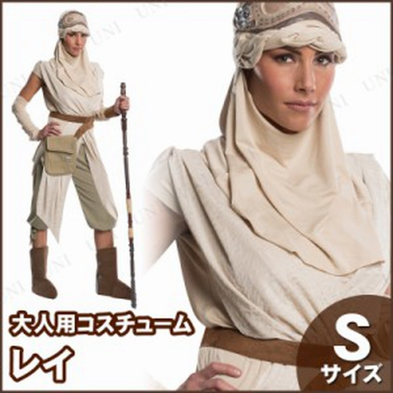 コスプレ 仮装 グランドヘリテイジ レイ 仮装 衣装 コスプレ ハロウィン スターウォーズ グッズ コスチューム 大人用 パーティーグッズ 通販 Lineポイント最大1 0 Get Lineショッピング
