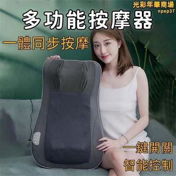 按摩器 頸椎按摩器 按摩靠墊 電動按摩儀 腰椎按摩器 充電款按摩器 多功能按摩儀