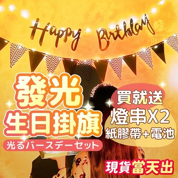 氣球派對多🎉生日快樂掛旗 生日佈置 週歲佈置 生日派對 慶生 派對 生日拉旗 生日 生日掛旗 派對佈置 生日旗 生日裝飾