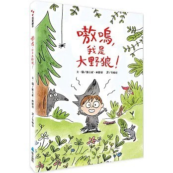 維京_嗷嗚，我是大野狼！