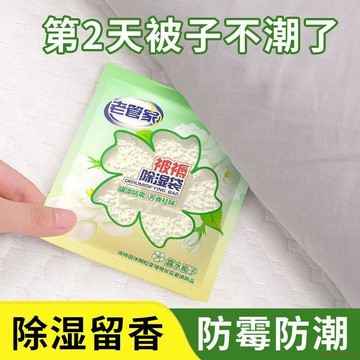 闆娘推薦🌈回南天衣櫃鞋櫃衛生間通用防潮乾燥劑被褥除溼袋吸水防潮被子除溼