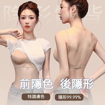 ✨粉底液隱形内衣✨夏季美背提拉式内衣 無痕内衣 無鋼圈内衣 透氣内衣 薄款内衣 提拉聚攏内衣 透氣内衣 隱形内衣提拉上托