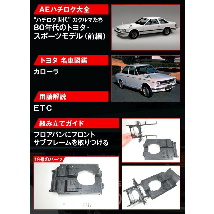 デアゴスティーニ　スプリンタートレノ AE86　第19号