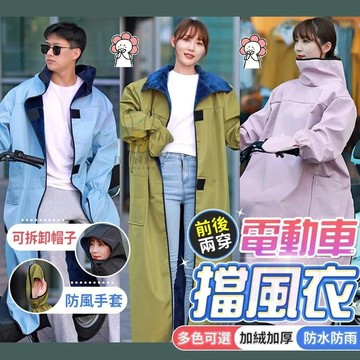 免運A🔥新款兩穿 摩托車擋風罩 電動車擋風被 加厚加大鼕天電瓶車防寒擋風衣 機車擋風衣 連帽外套 機車防風外套