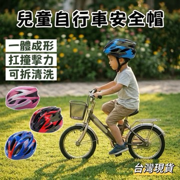 【小島生活】兒童自行車安全帽 青少年單車安全帽 直排輪安全帽 滑板安全帽 運動安全帽 單車頭盔 腳踏車安全帽 現貨在台灣