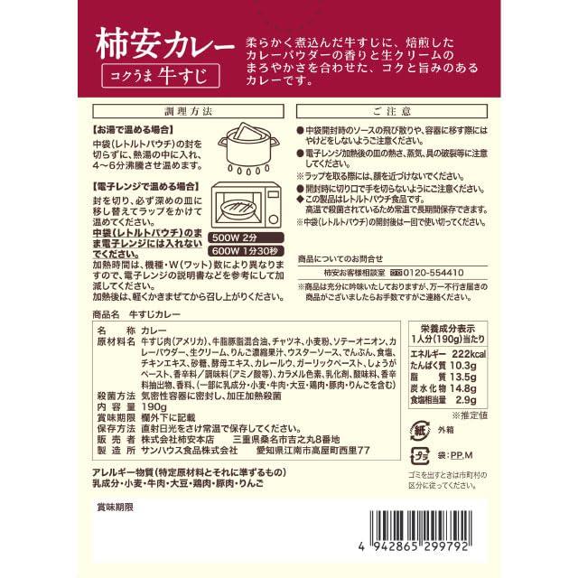 柿安本店　柿安 牛すじカレー 190g 91351