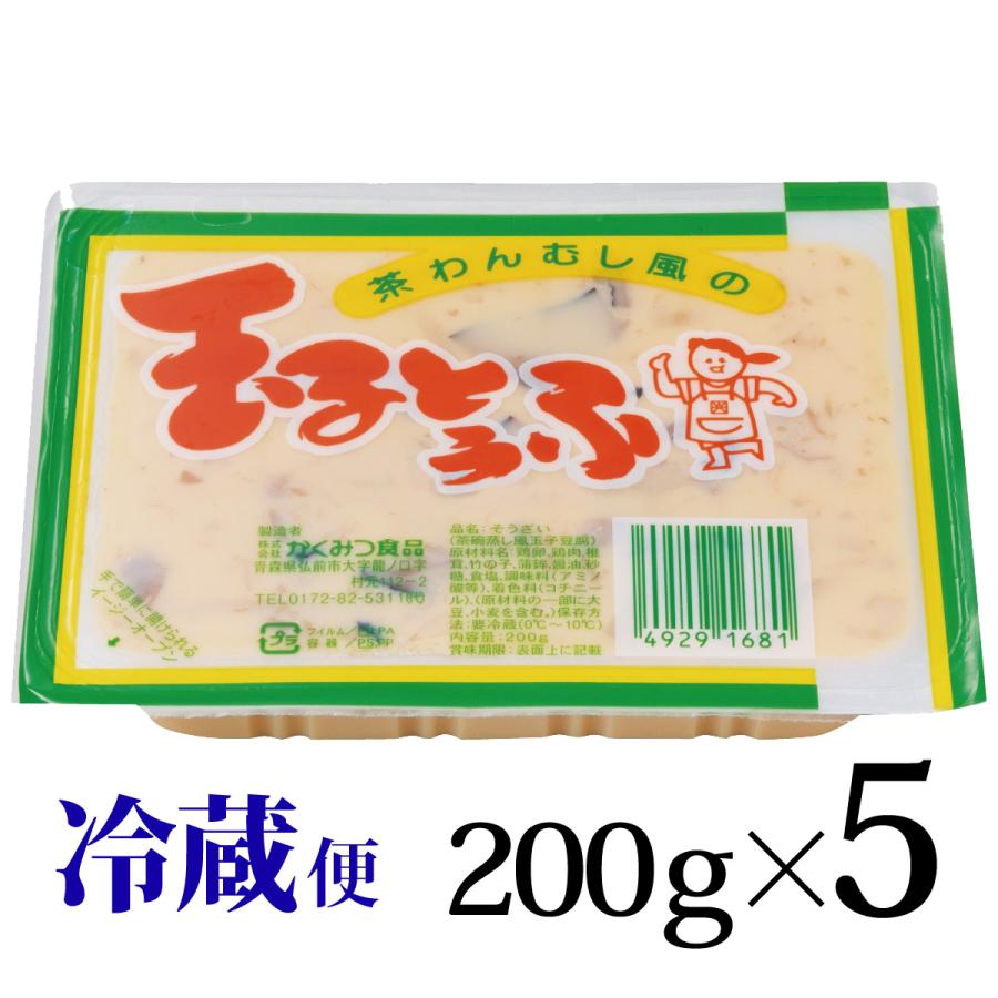 玉子とうふ 5個セット 茶碗蒸し風玉子とうふ かくみつ食品 たまごとうふ 卵とうふ 青森県 冷蔵