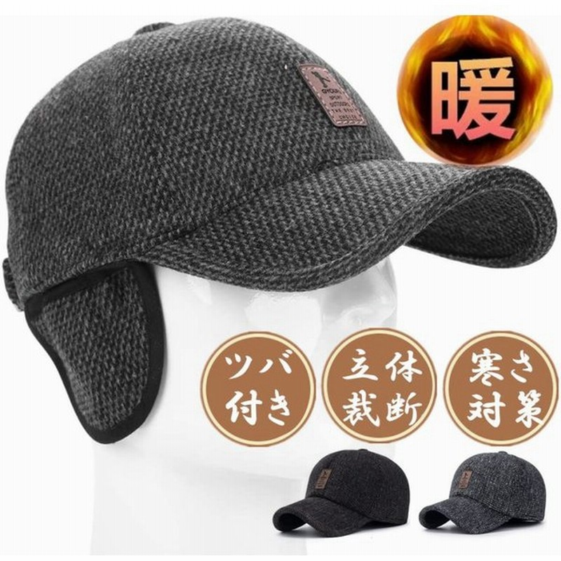 防寒帽子 耳あて付き キャップ メンズ 野球帽暖かい つば付き フェルト帽 冬用 オシャレ ハンチング帽子 ワークキャップ 防風 保温 寒さ対策調整可能 通販 Lineポイント最大0 5 Get Lineショッピング