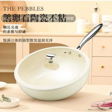 德國進口陶瓷不粘鍋恩恩爆款商行鵝卵石不沾炒鍋家用無涂層炒菜鍋