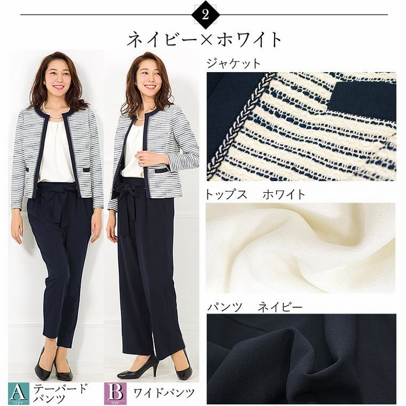 テーパードパンツスーツ ネイビー×ホワイト 卒業式 入学式 5号～23号  