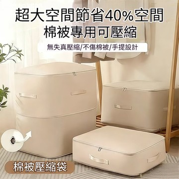現貨隔日達🚀收納袋 被子收納袋 按壓排氣 輕鬆壓縮 羽絨服專用棉被被褥整理防塵袋 大容量防塵衣物整理袋 搬家袋 棉被收納