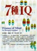 7種ＩＱ[二手書_普通]