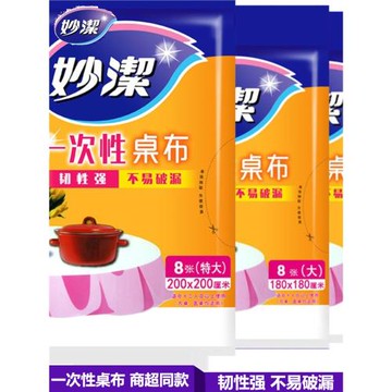 妙潔一次性桌布餐廳家用飯店餐桌野營加厚防水不易破漏塑料臺布
