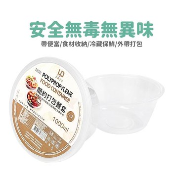 簡約打包餐盒1000ML(圓)-3入組