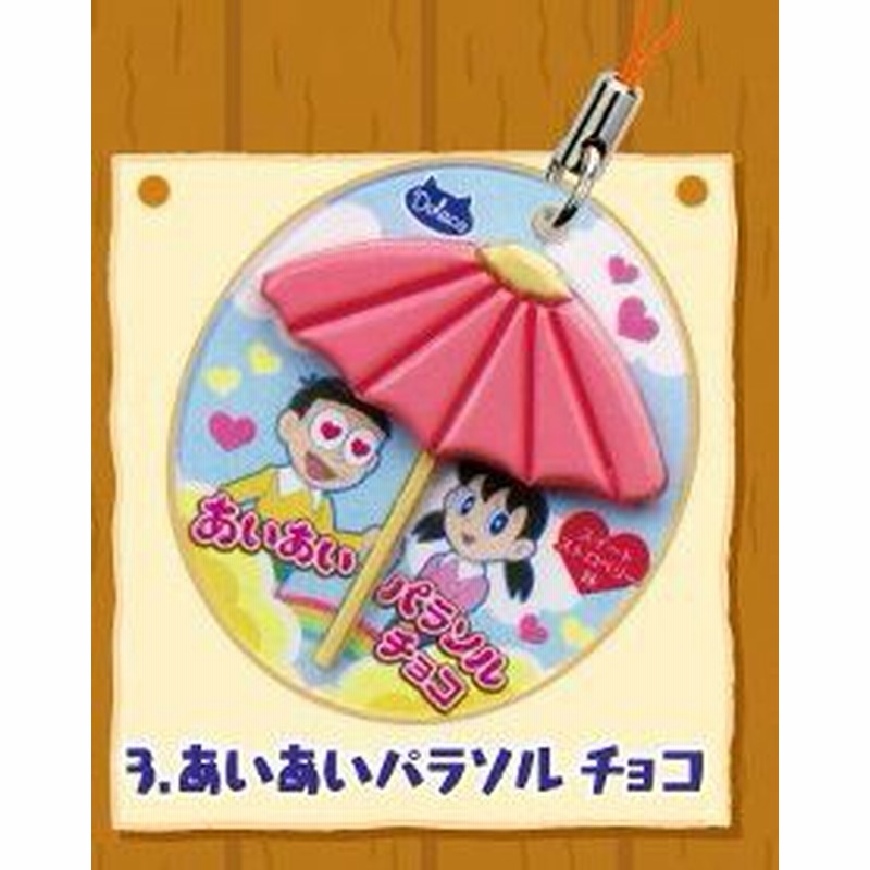 ドラえもん 駄菓子マスコット ストラップ あいあいパラソルチョコ 通販 Lineポイント最大get Lineショッピング