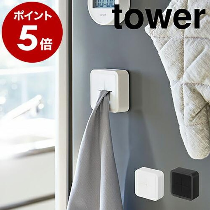 マグネットタオルホルダー タワー ］ 山崎実業 tower タオル