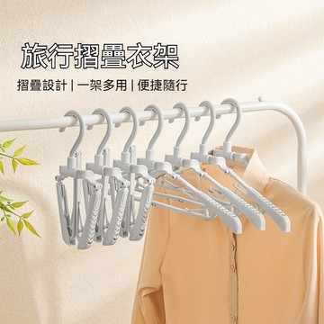 ✈新北出貨✨旅遊衣架 掛衣架 折疊衣架 便攜衣架 折疊晾衣架 褲架 晾衣架 曬衣架 旅行摺疊衣架 收納衣架 無痕防滑衣架