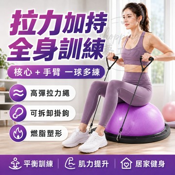 【台灣出貨🔥加厚防爆球面】彈力球 瑜伽球 半圓波速球 瑜珈波速球 瑜伽半球 瑜珈球 平衡球 波速球 平衡半球 平衡訓練