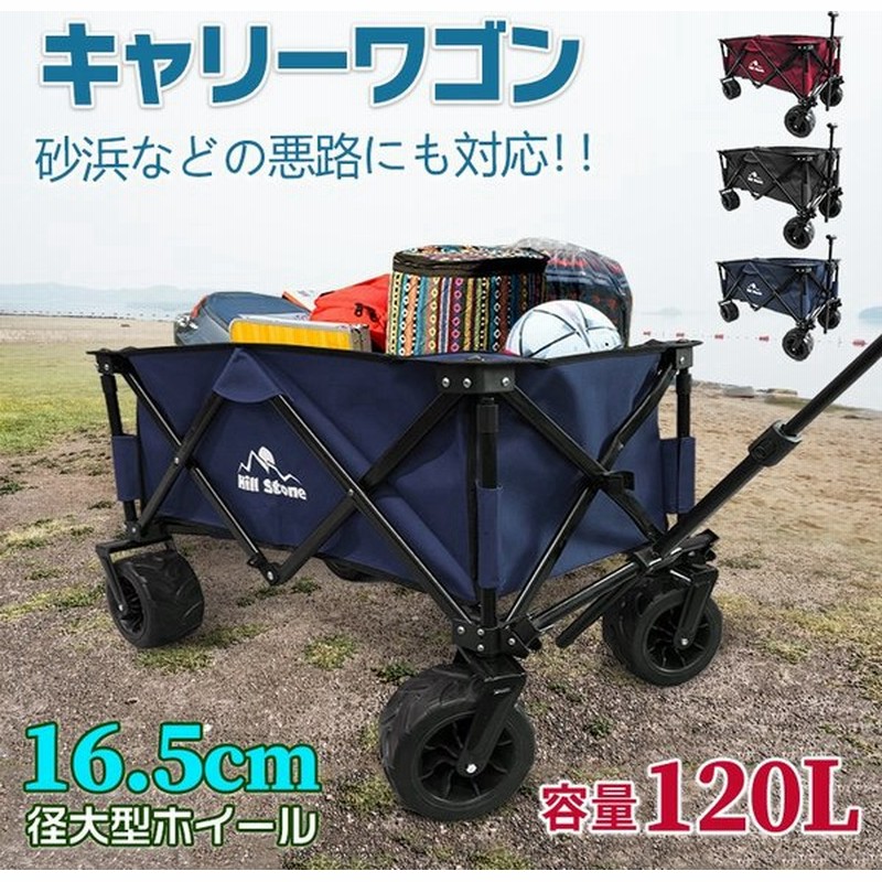 今だけsale キャリーカート 大容量 キャリーワゴン 1l 折りたたみ 台車 キャンプ カート 耐荷重100kg 大型 軽量 コンパクト 運動会 荷物 海 砂浜 夏 Ad260 通販 Lineポイント最大0 5 Get Lineショッピング
